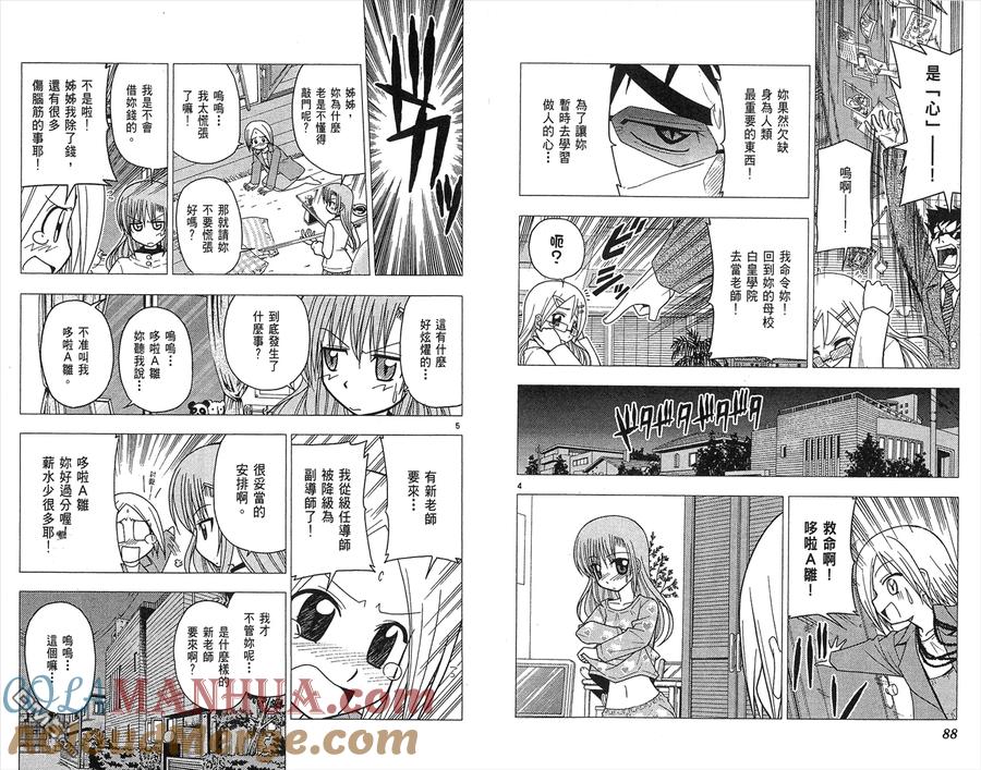 旋风管家 第7卷 第46页