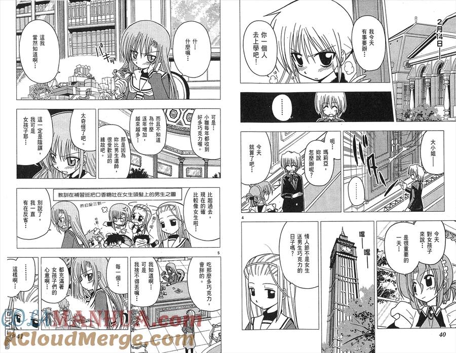 旋风管家 第7卷 第22页