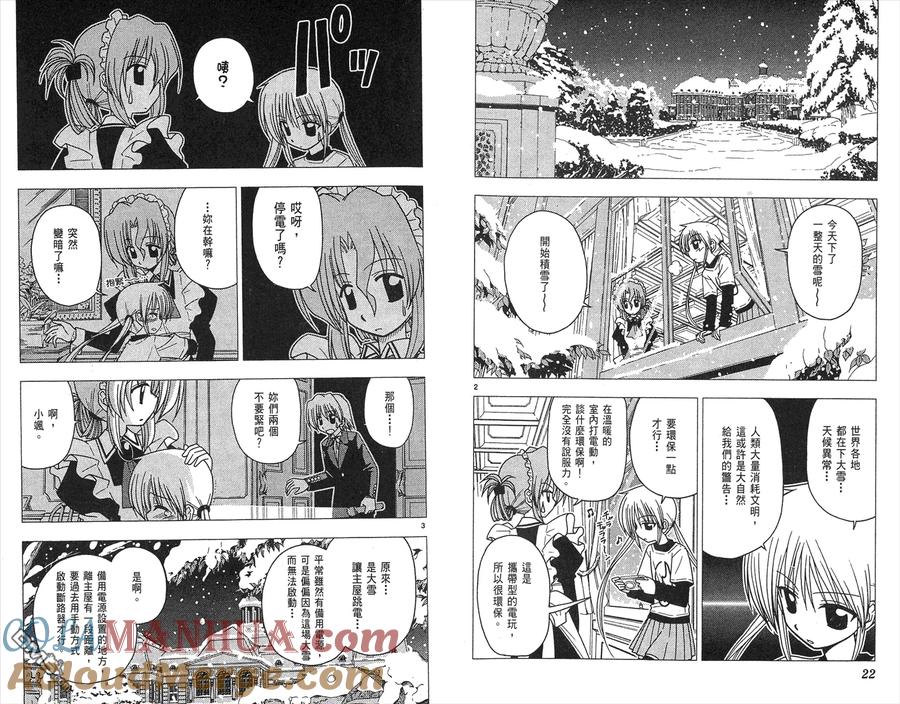 旋风管家 第7卷 第13页