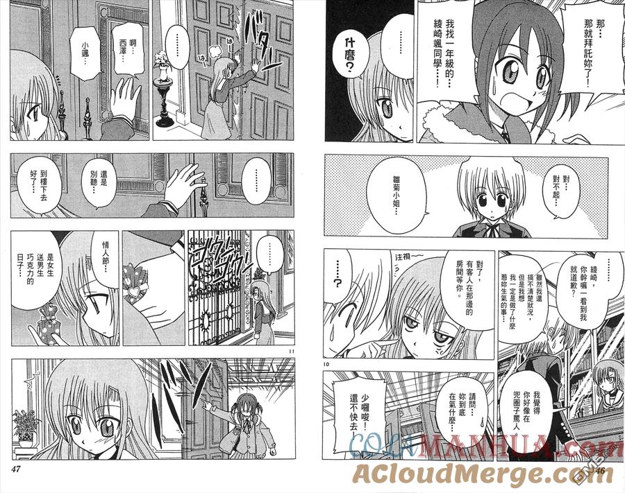 旋风管家 第7卷 第25页