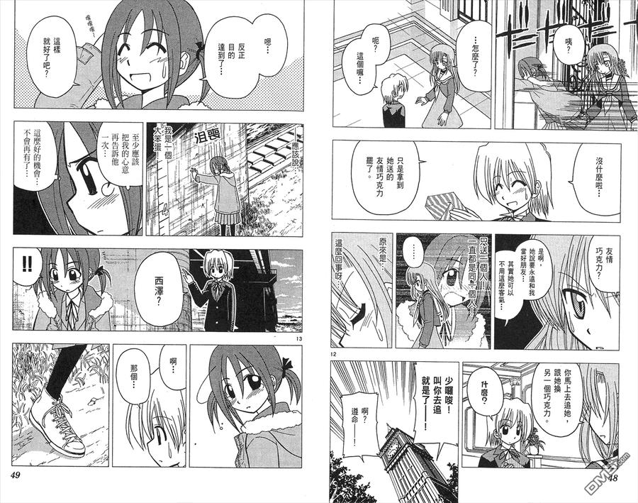 旋风管家 第7卷 第26页