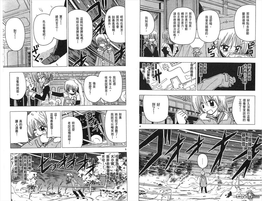 旋风管家 第7卷 第14页