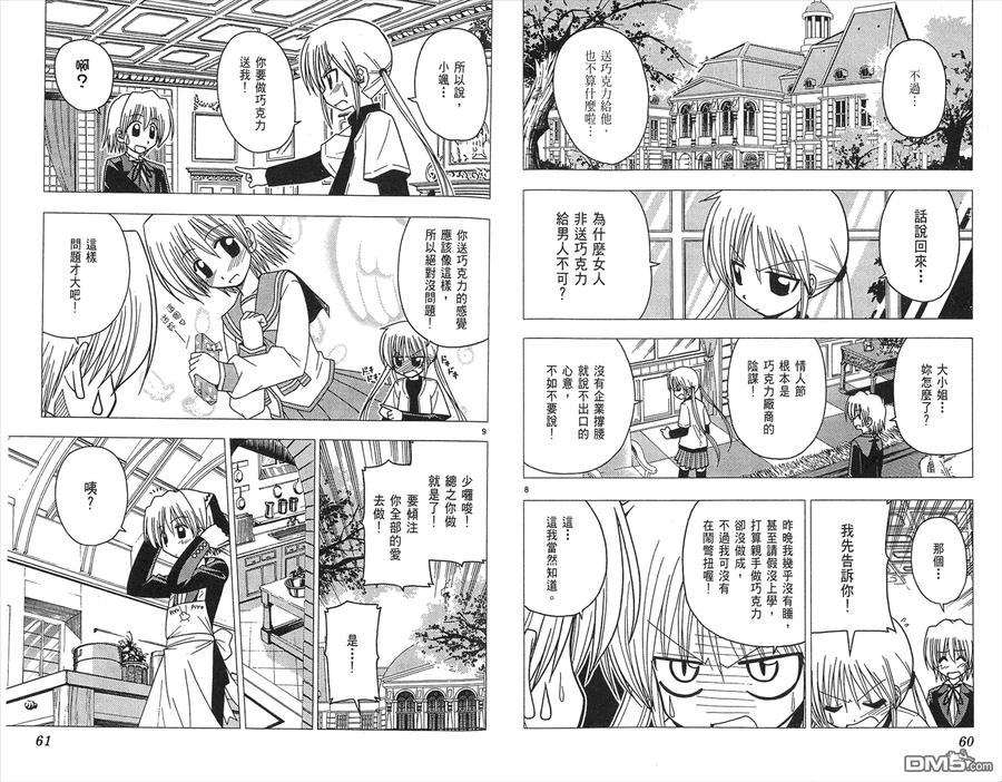 旋风管家 第7卷 第32页