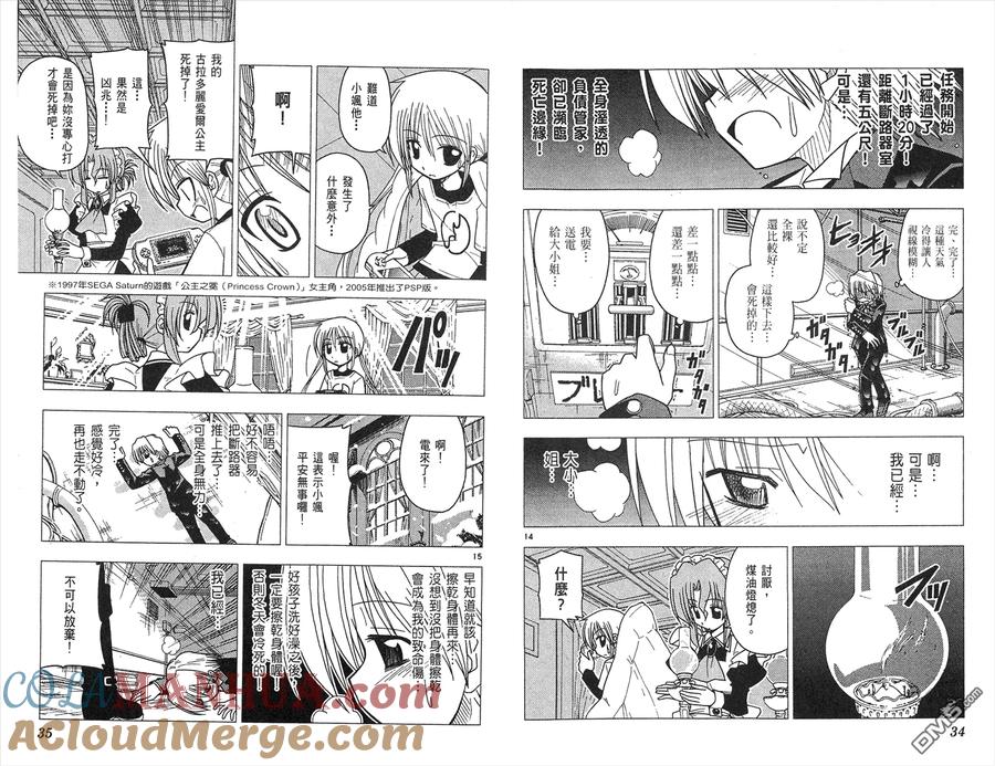 旋风管家 第7卷 第19页