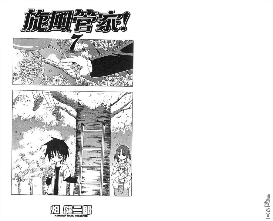 旋风管家 第7卷 第3页