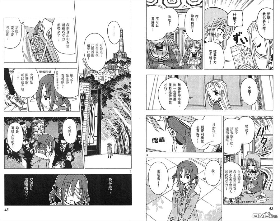 旋风管家 第7卷 第23页