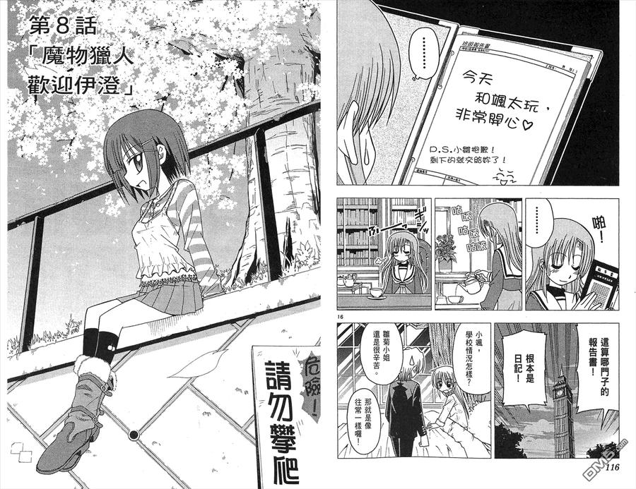 旋风管家 第7卷 第60页