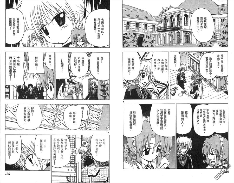 旋风管家 第7卷 第71页