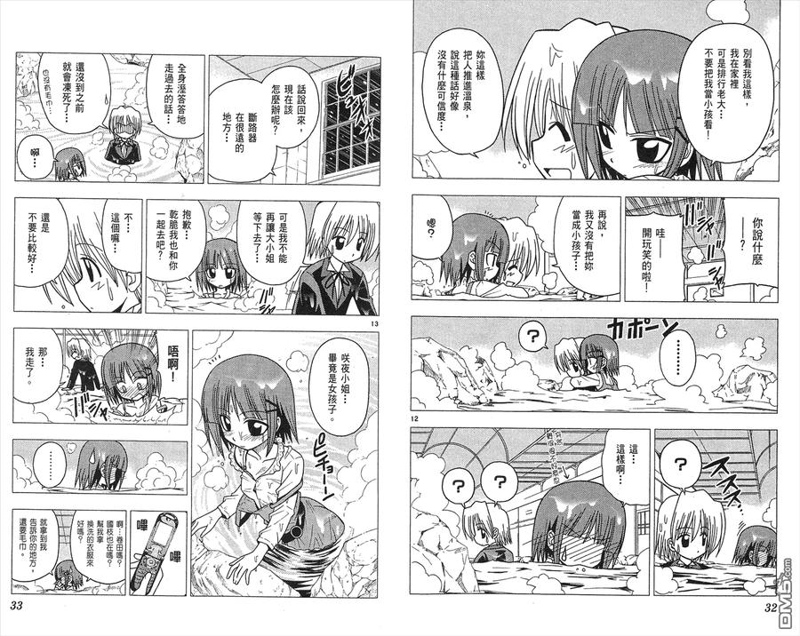 旋风管家 第7卷 第18页