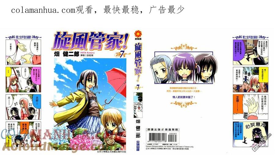 旋风管家 第7卷 第1页
