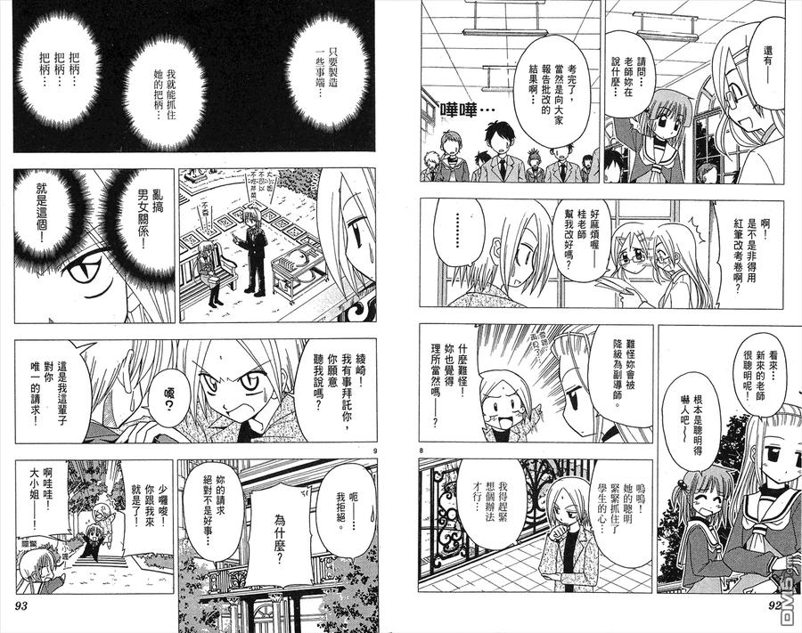 旋风管家 第7卷 第48页