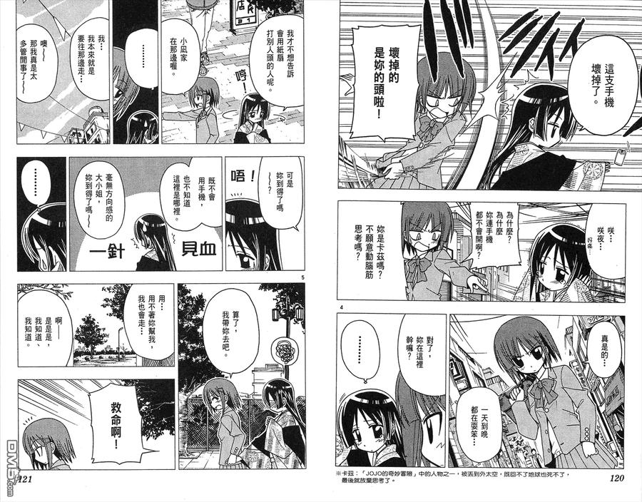 旋风管家 第7卷 第62页