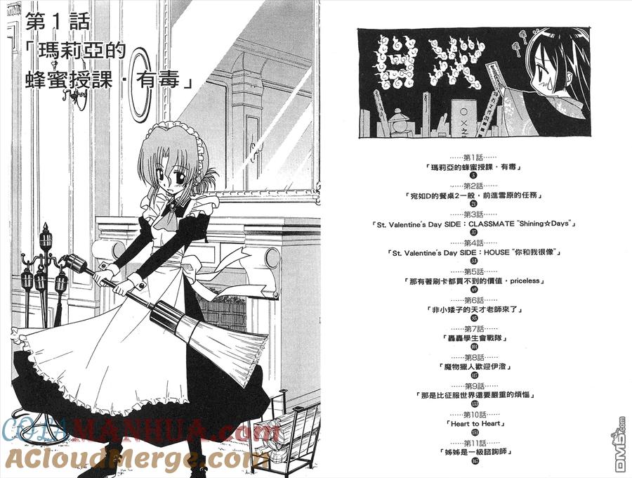 旋风管家 第7卷 第4页