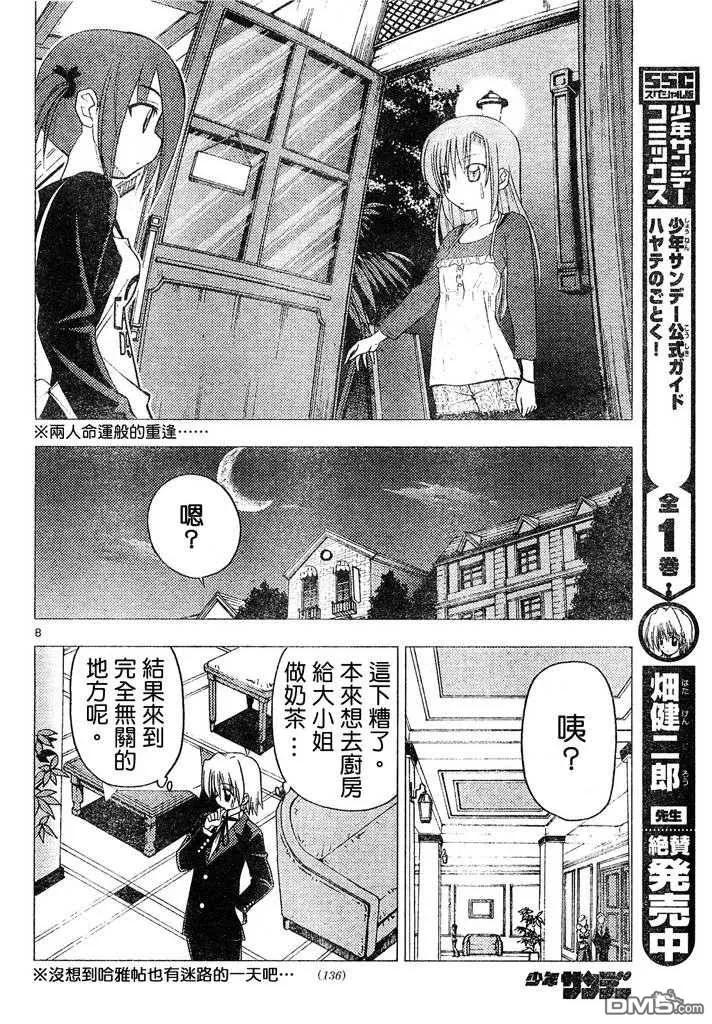 旋风管家 第143话 第8页