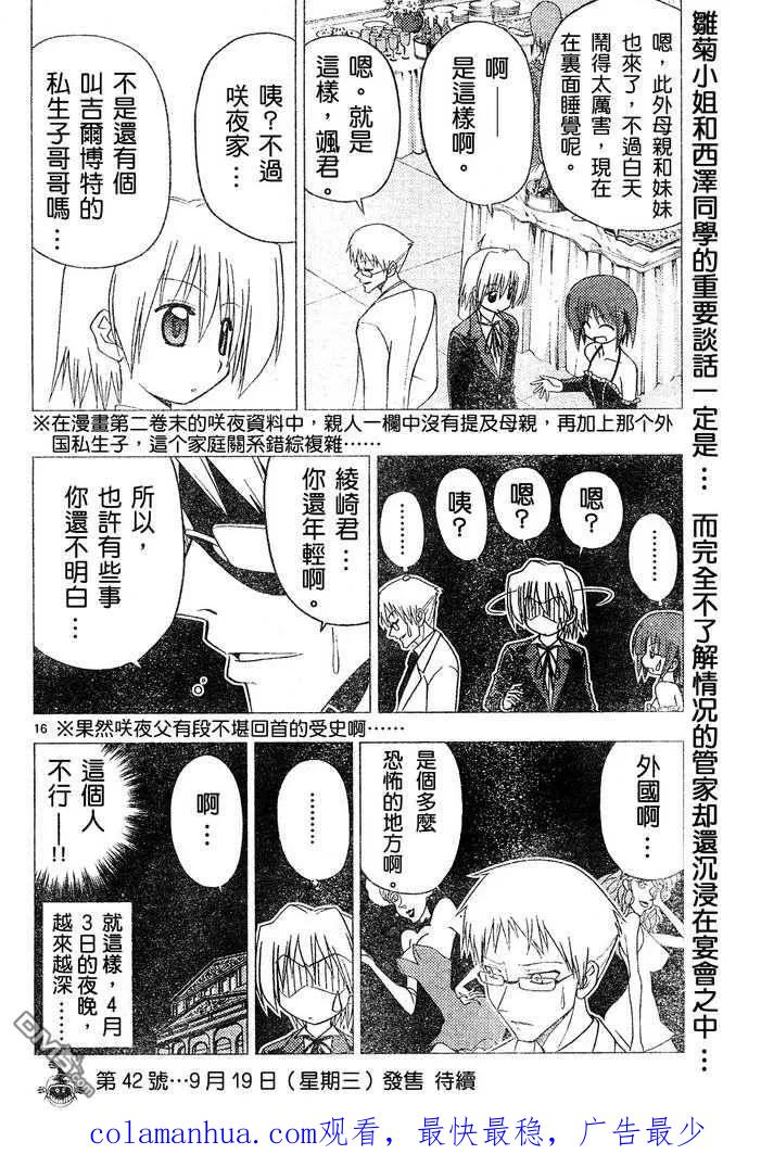 旋风管家 第143话 第16页