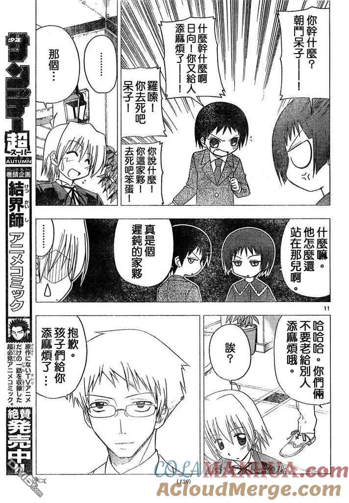 旋风管家 第143话 第11页
