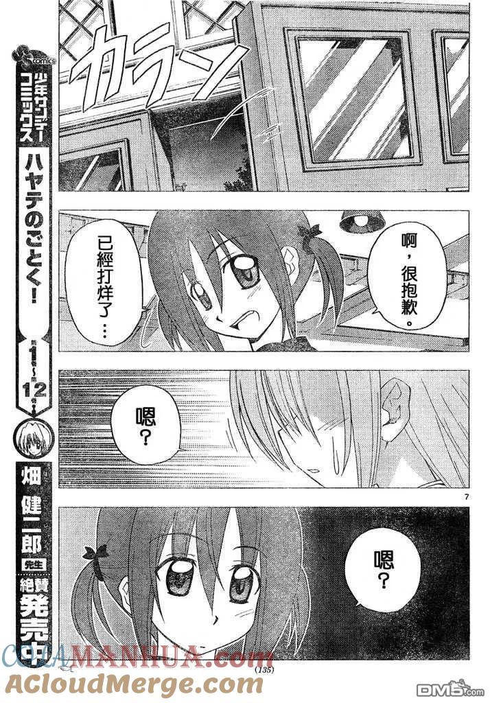旋风管家 第143话 第7页