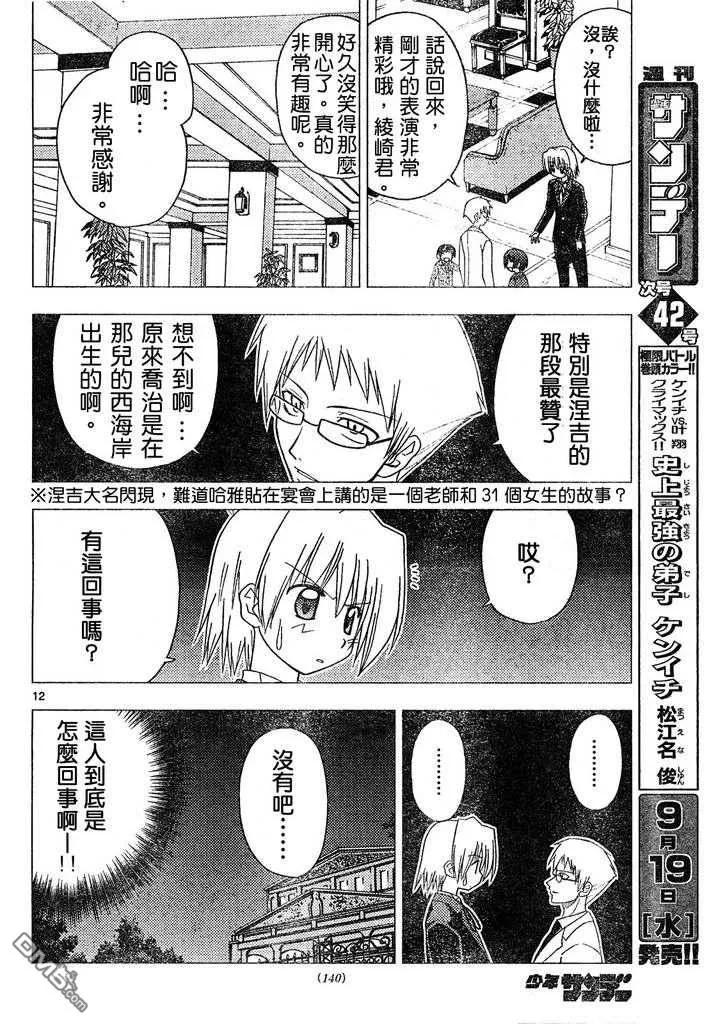 旋风管家 第143话 第12页