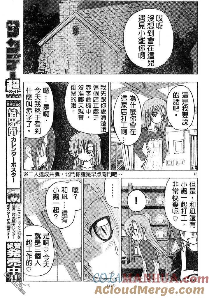 旋风管家 第143话 第13页