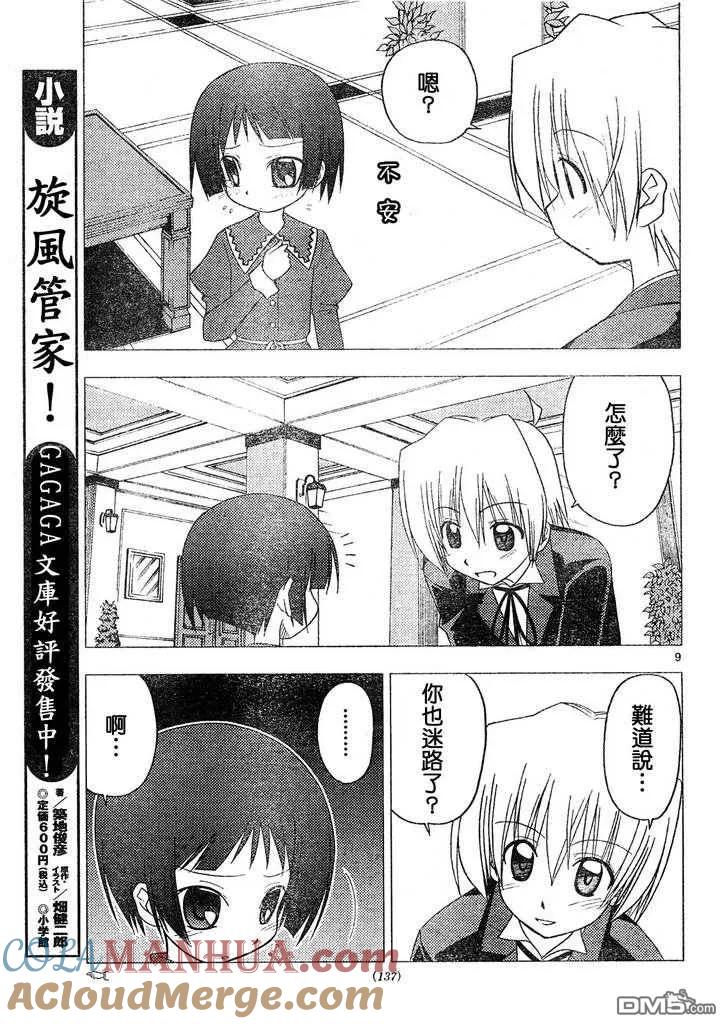 旋风管家 第143话 第9页
