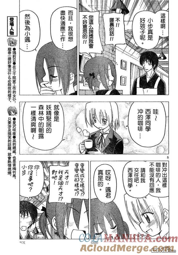 旋风管家 第143话 第5页
