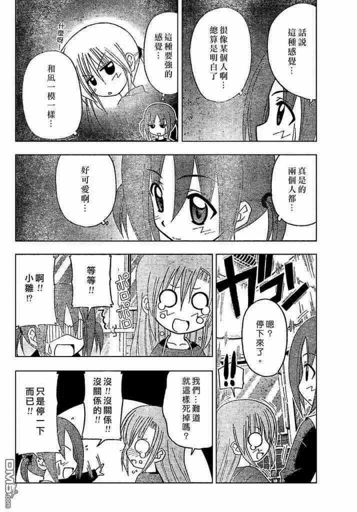 旋风管家 第144话 第10页