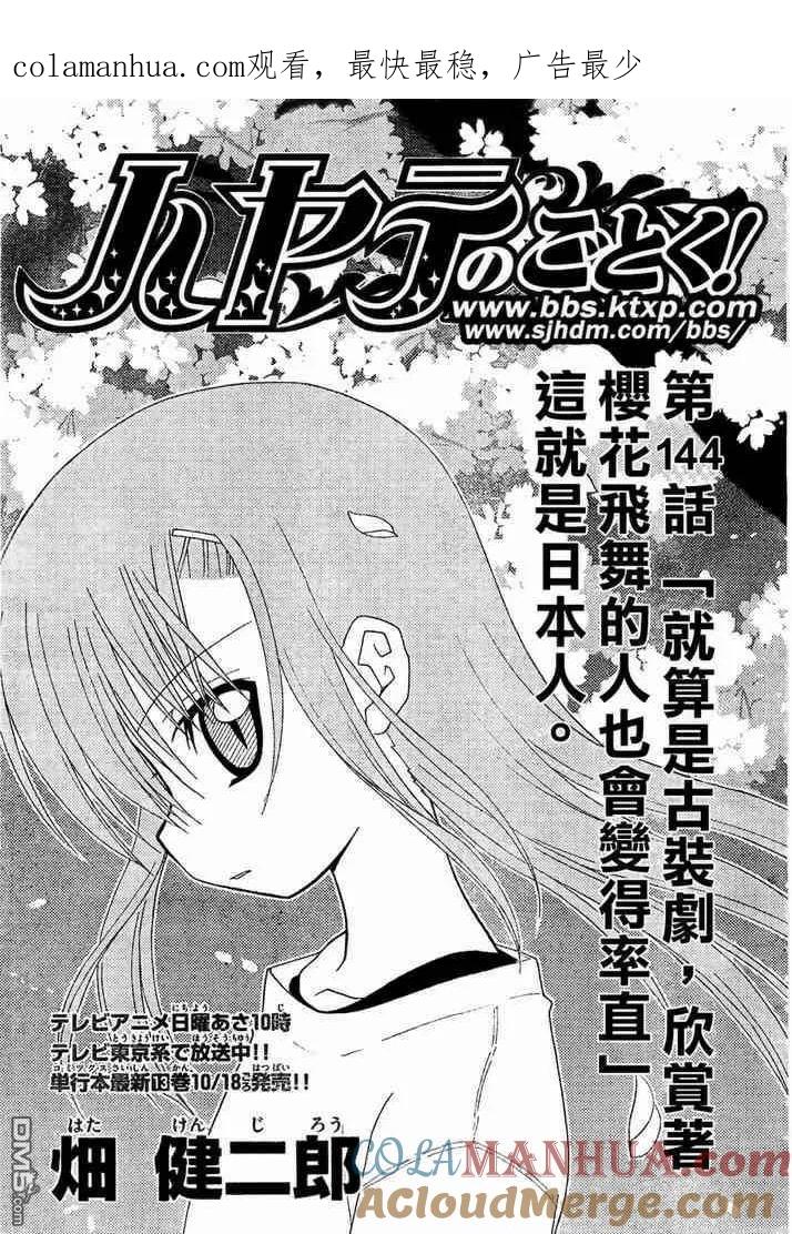 旋风管家 第144话 第1页