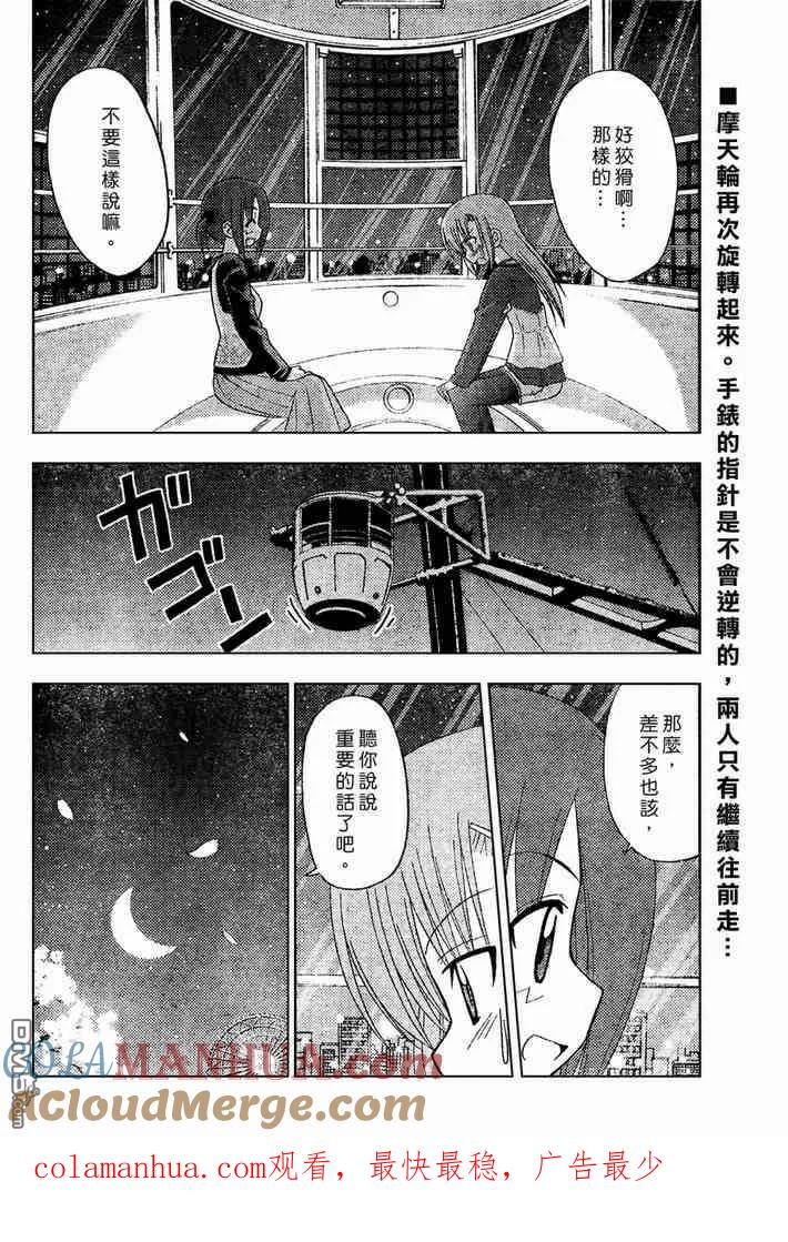 旋风管家 第144话 第17页