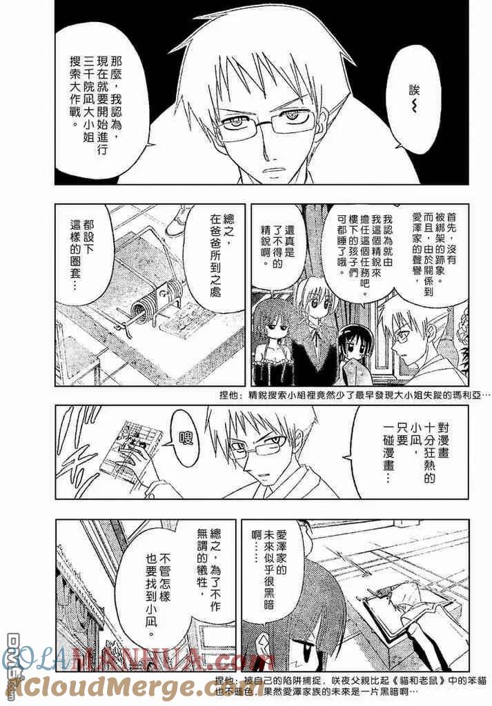 旋风管家 第144话 第11页