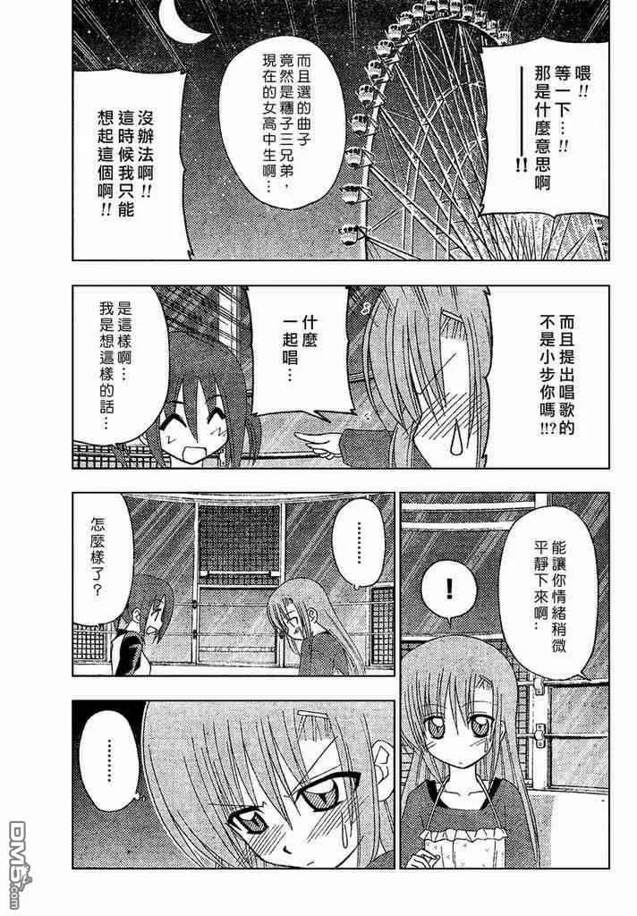 旋风管家 第144话 第16页