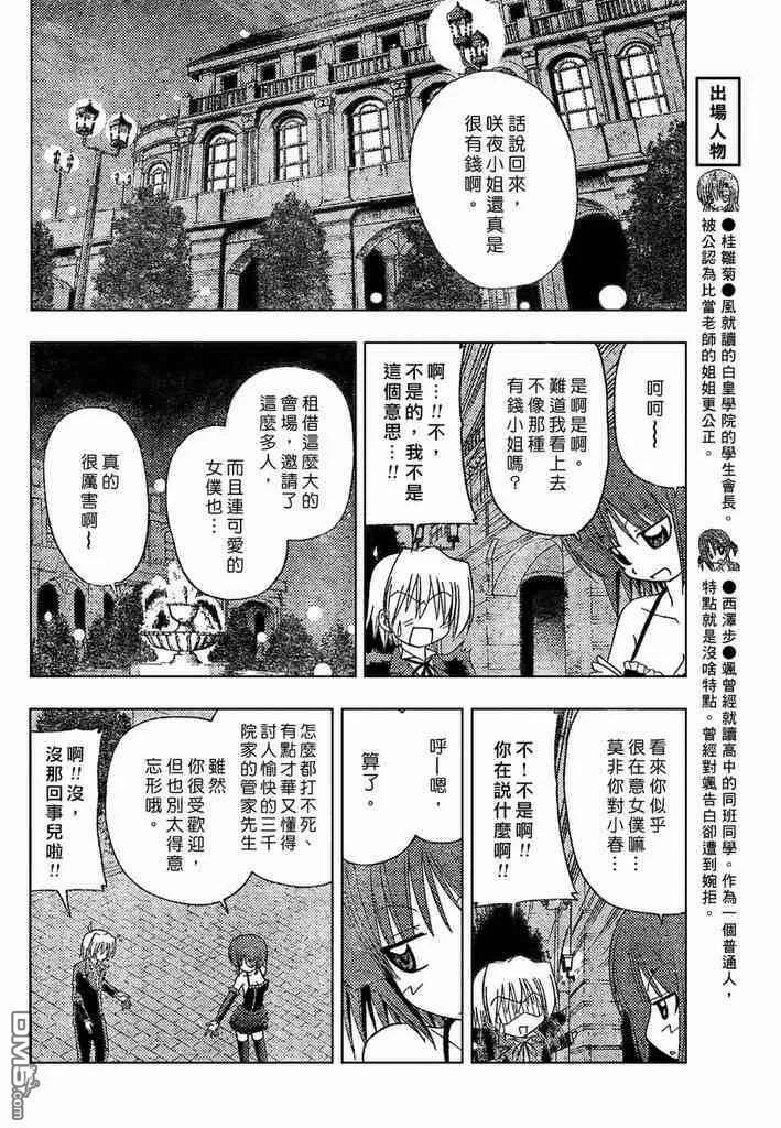 旋风管家 第144话 第6页
