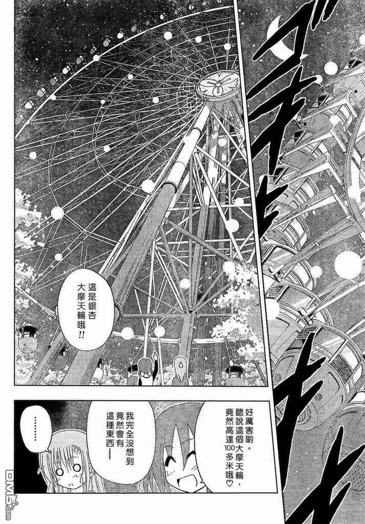 旋风管家 第144话 第4页