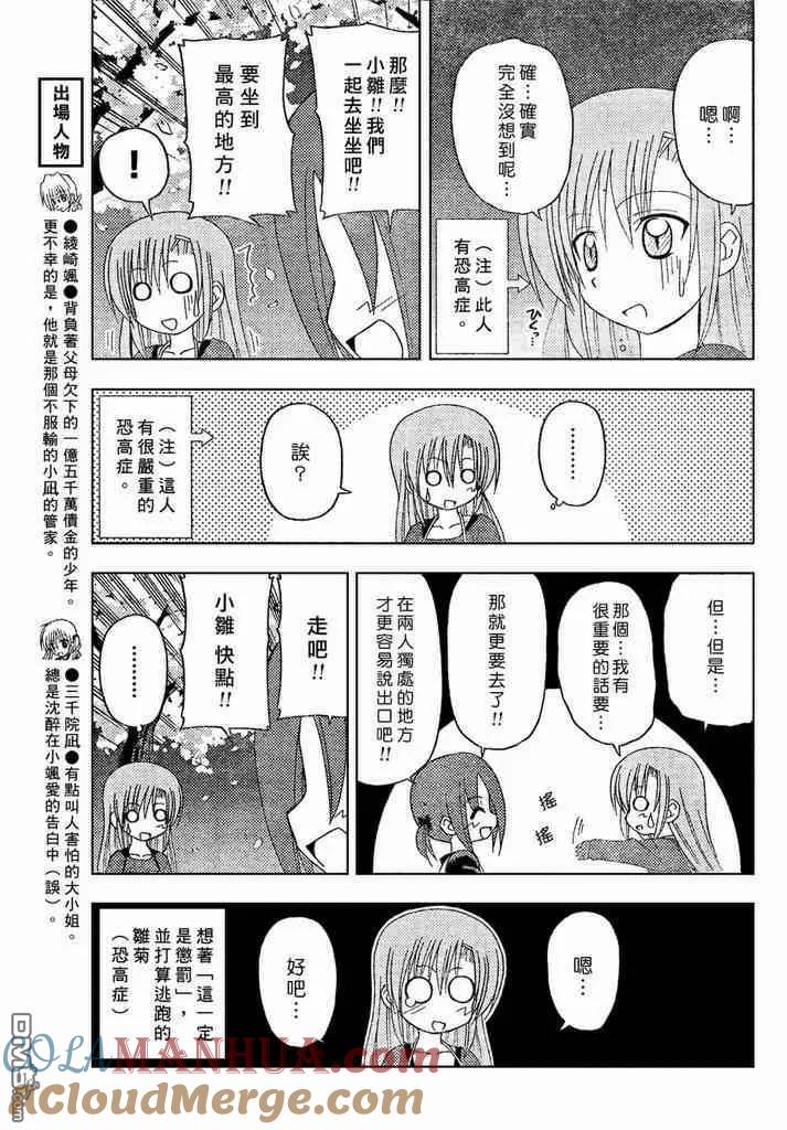 旋风管家 第144话 第5页