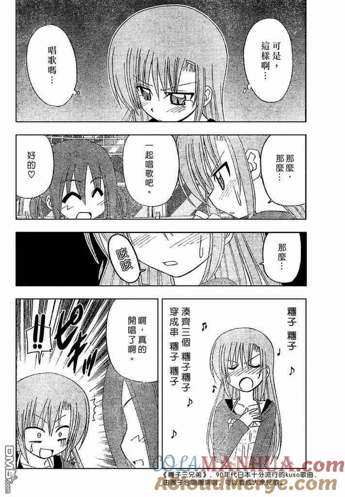 旋风管家 第144话 第15页