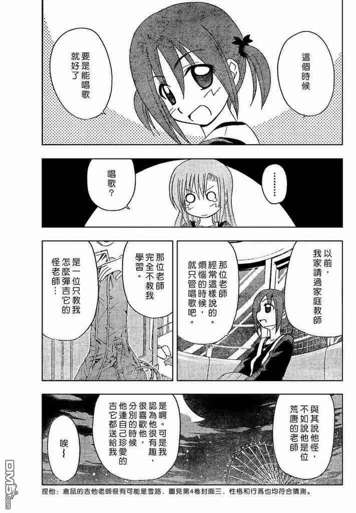 旋风管家 第144话 第14页