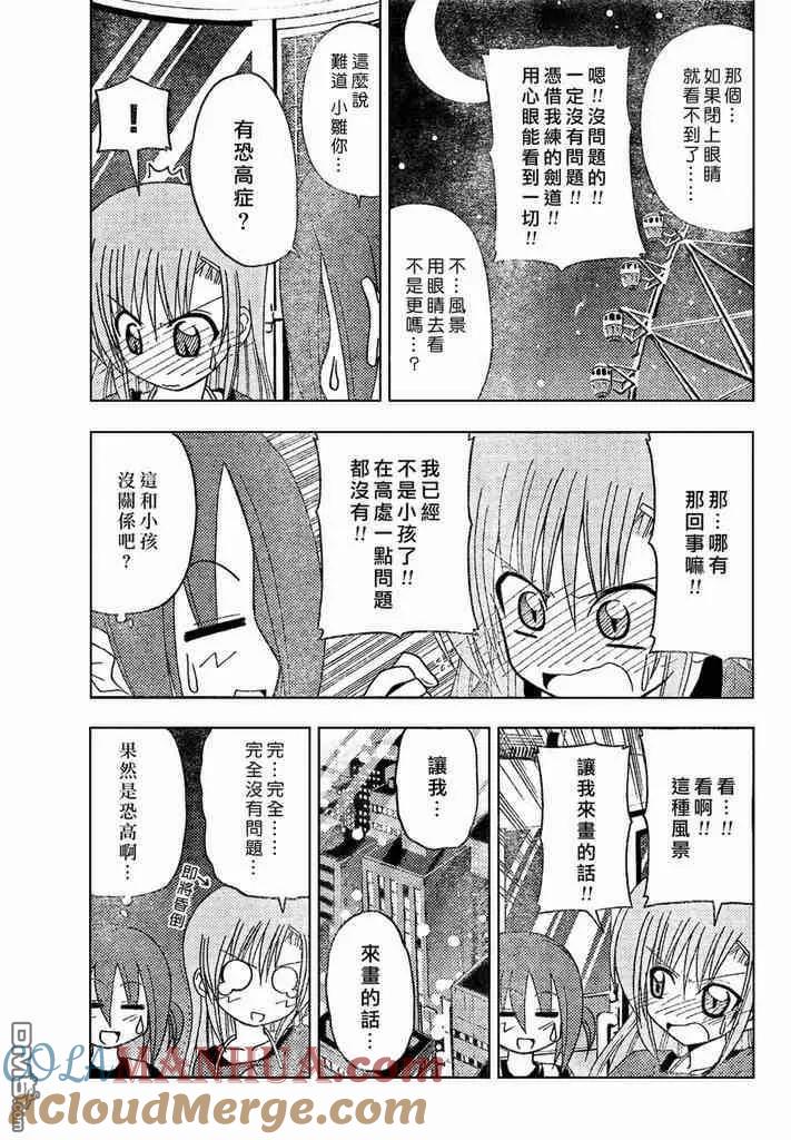 旋风管家 第144话 第9页