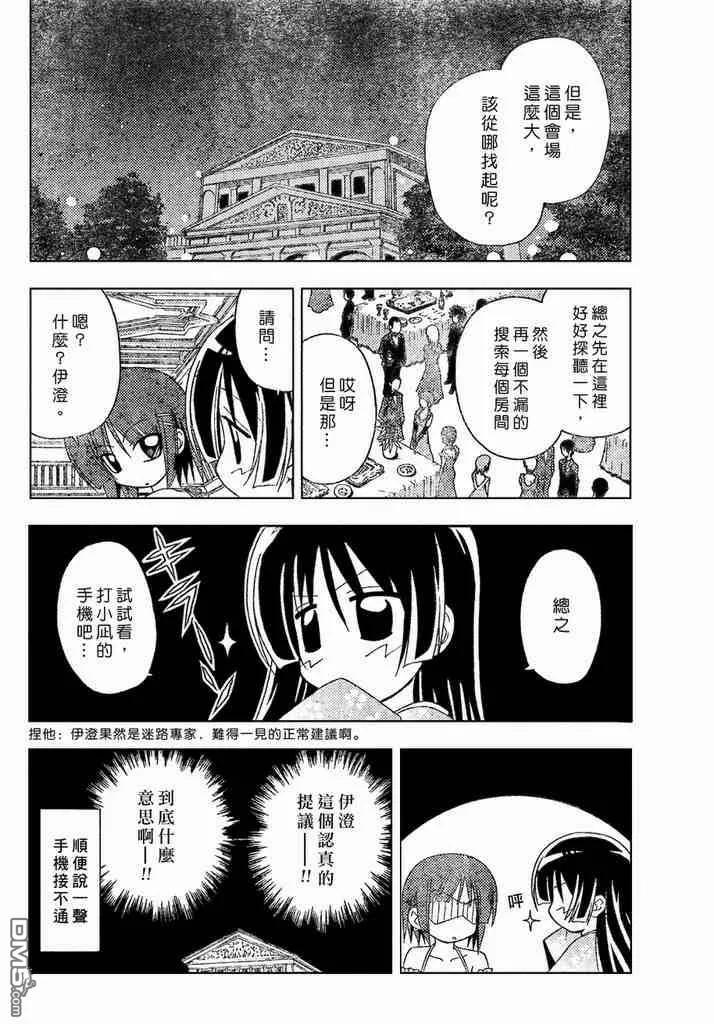 旋风管家 第144话 第12页