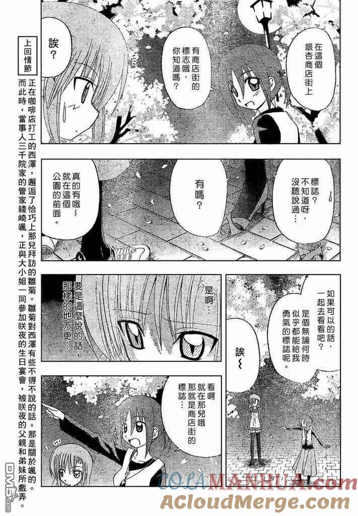 旋风管家 第144话 第3页