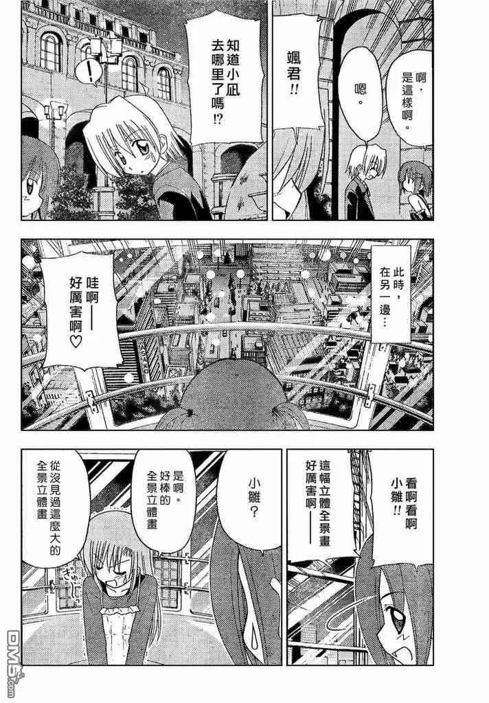 旋风管家 第144话 第8页