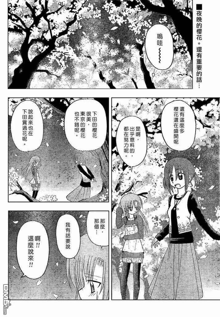 旋风管家 第144话 第2页