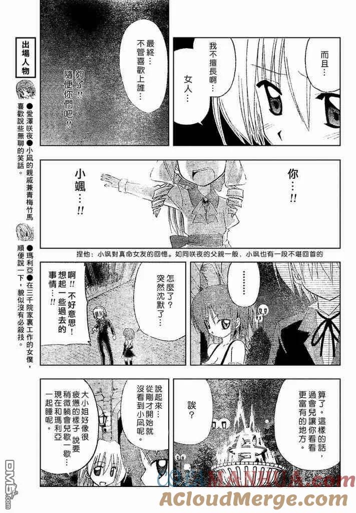 旋风管家 第144话 第7页