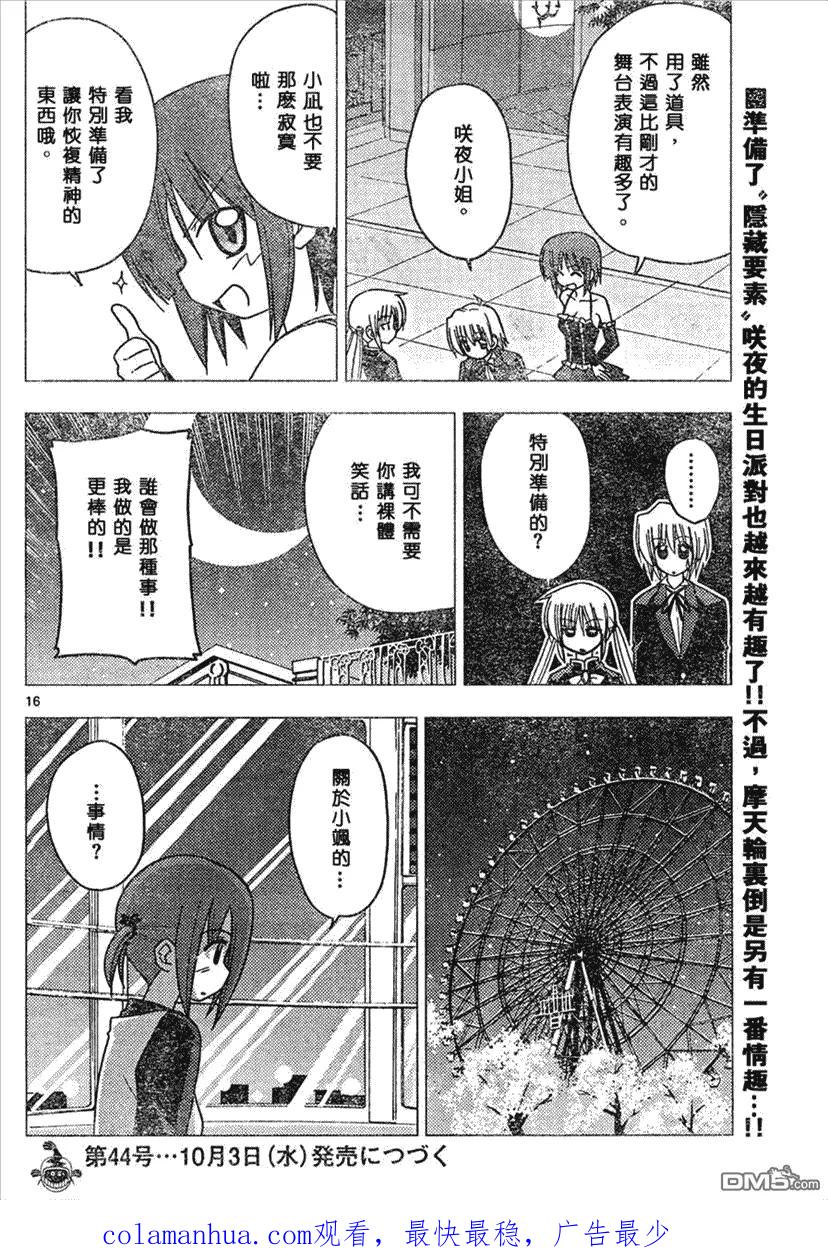 旋风管家 第145话 第16页