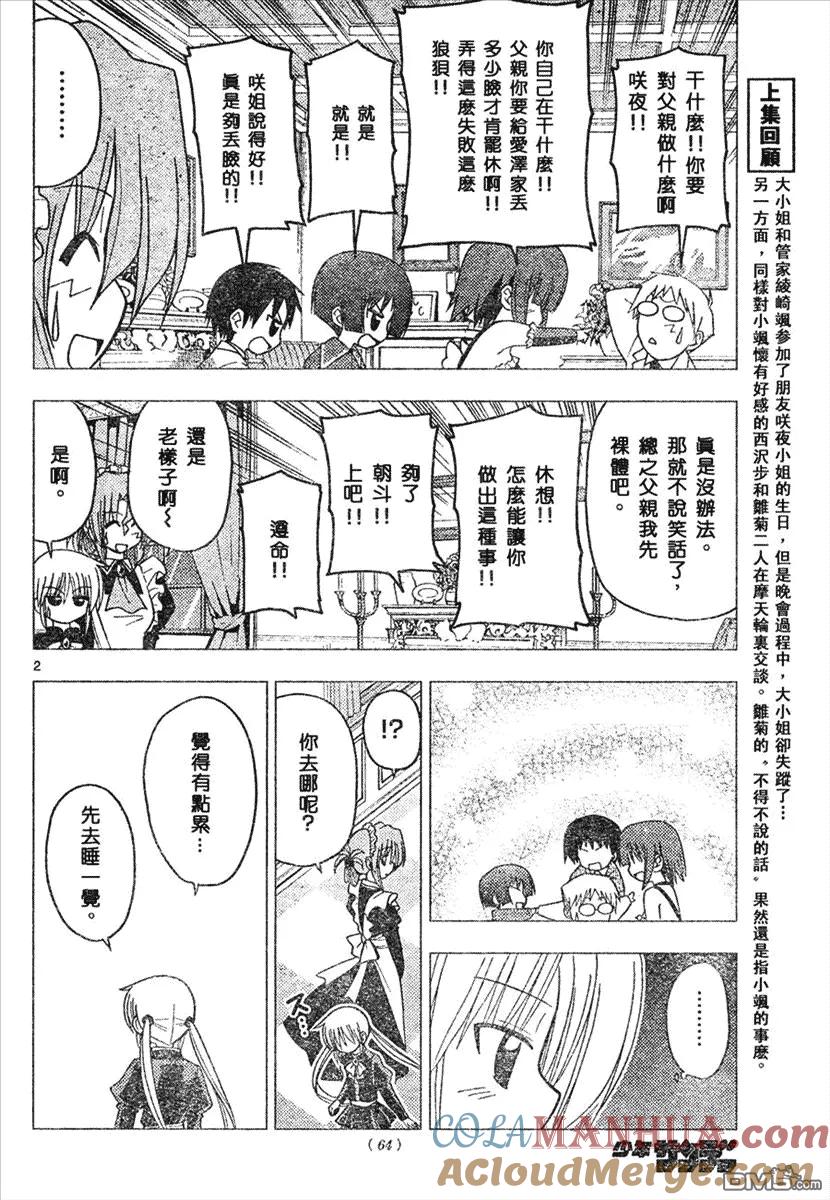 旋风管家 第145话 第3页