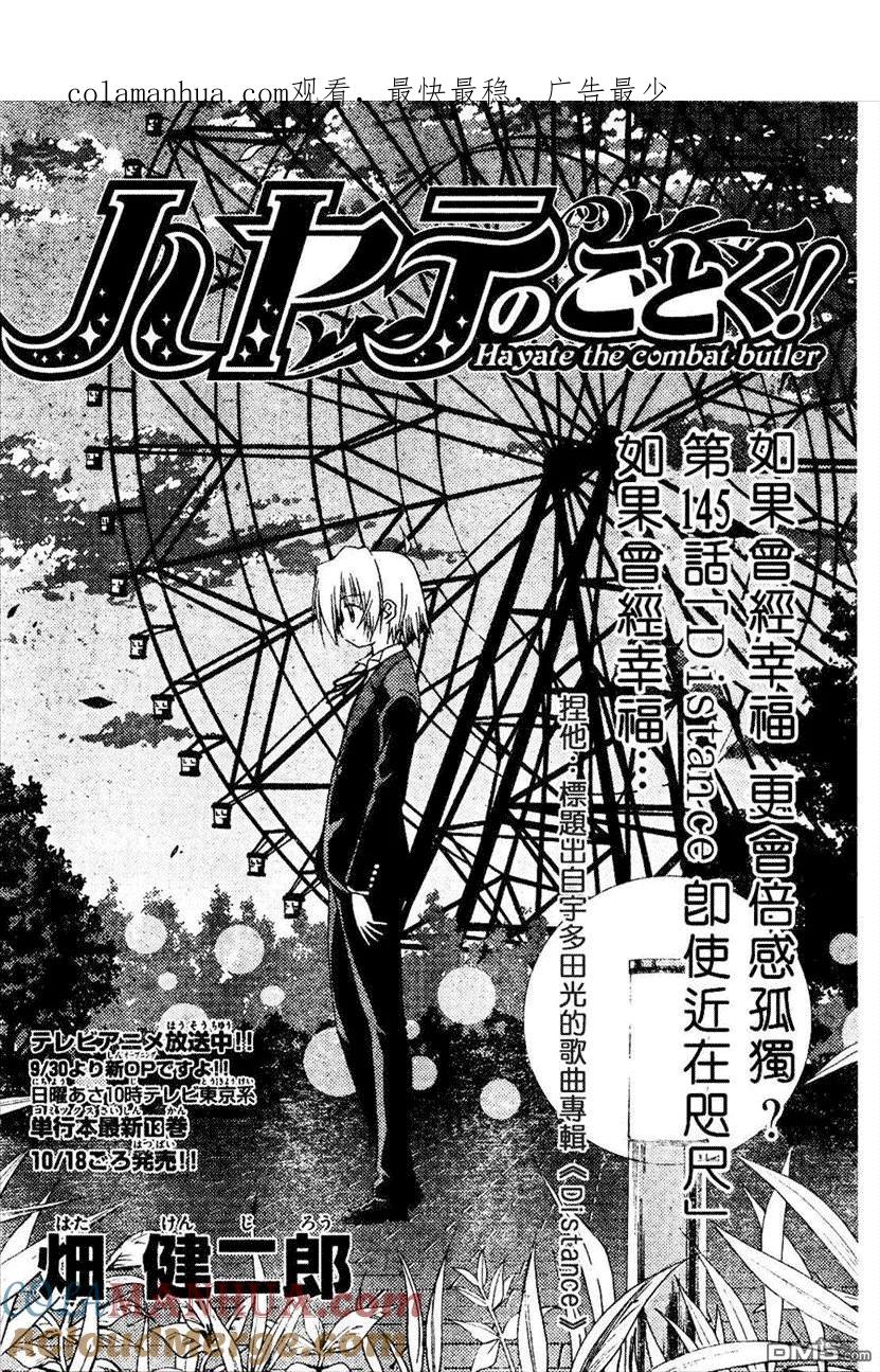 旋风管家 第145话 第1页