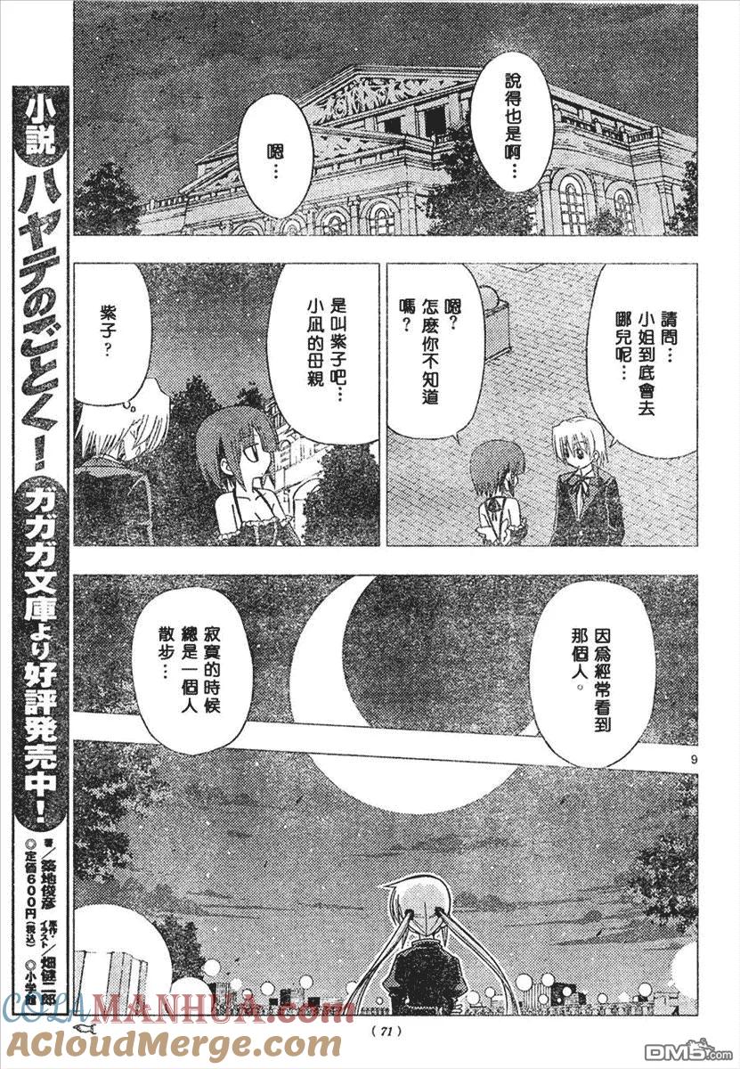 旋风管家 第145话 第9页