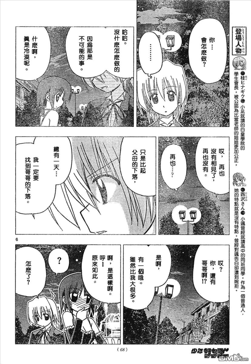 旋风管家 第145话 第6页