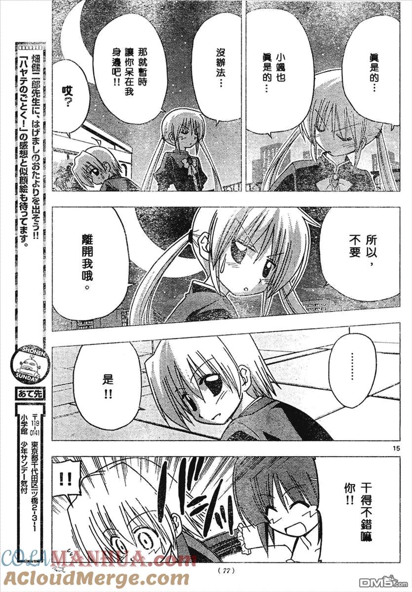 旋风管家 第145话 第15页