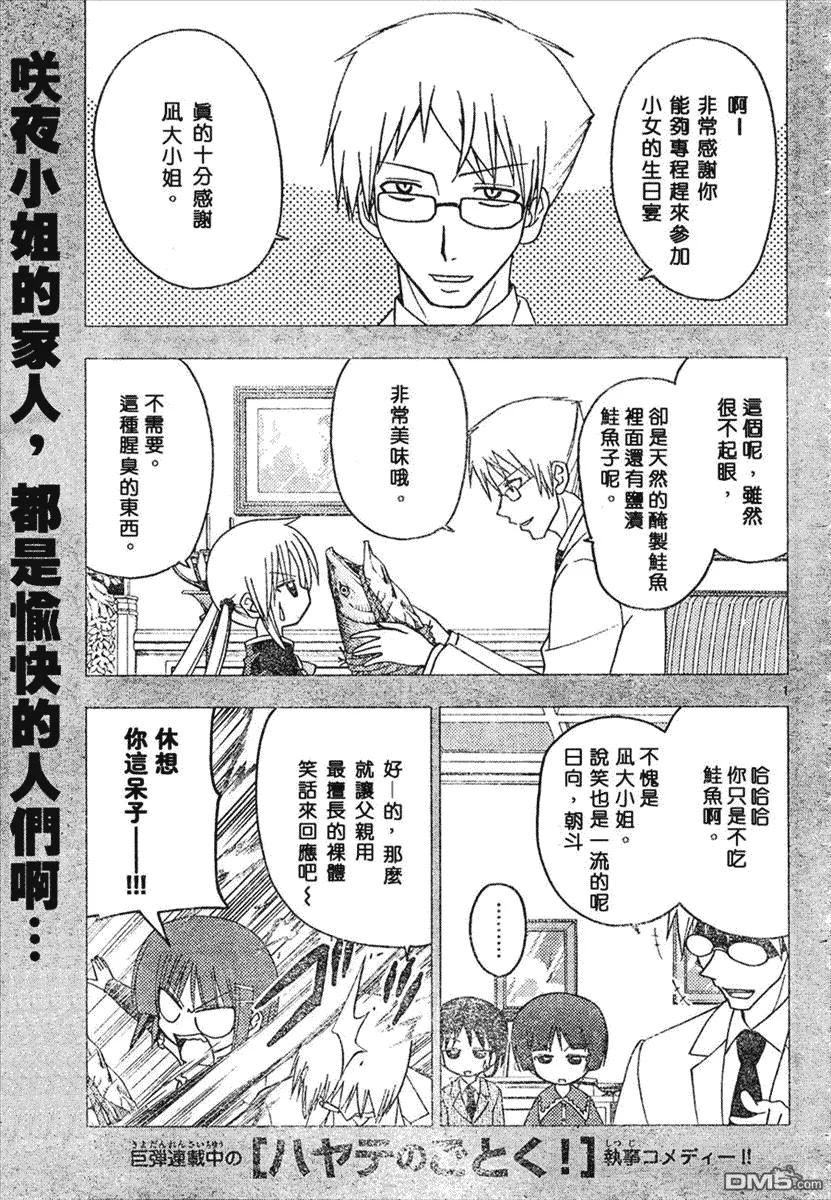 旋风管家 第145话 第2页
