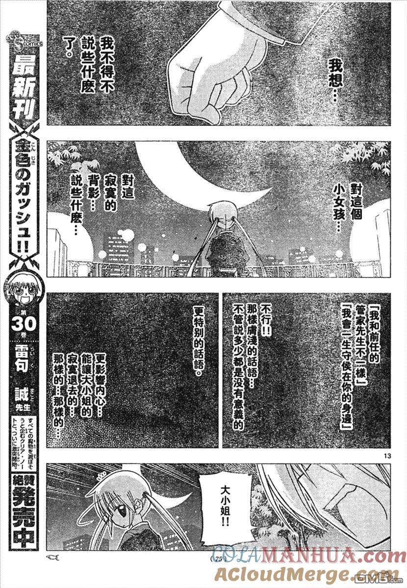 旋风管家 第145话 第13页