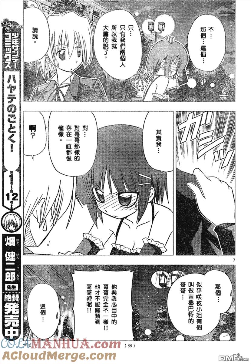 旋风管家 第145话 第7页